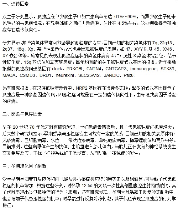 自閉癥的誘發(fā)因素包括哪些？