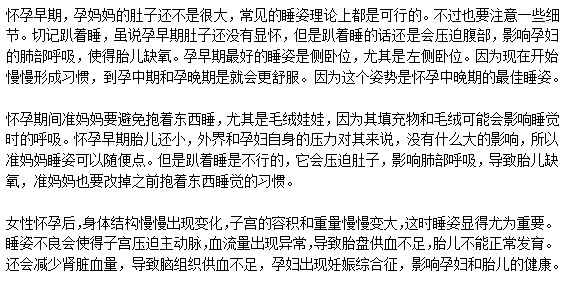 懷孕不同時(shí)期睡姿應(yīng)該怎樣調(diào)整？