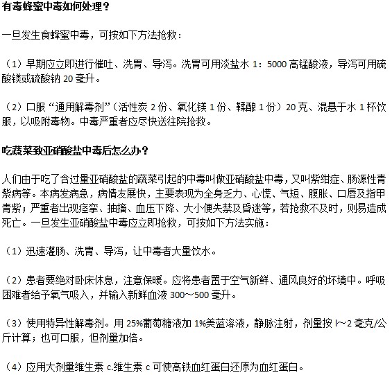 食物中毒后該如何進行處理？