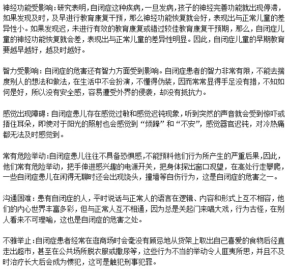 自閉癥的危害體現(xiàn)在哪些方面？