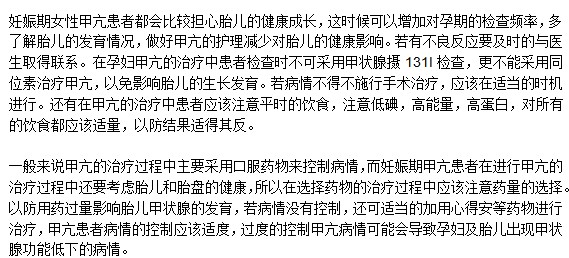 妊娠期出現(xiàn)甲亢該怎么辦？