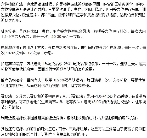 假性近視有哪些治療方法？