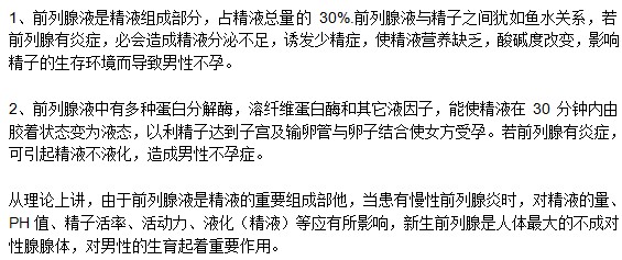 前列腺炎對生育的影響主要表現(xiàn)在哪些方面