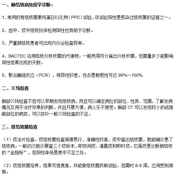 肺結核常見的四種診斷方法