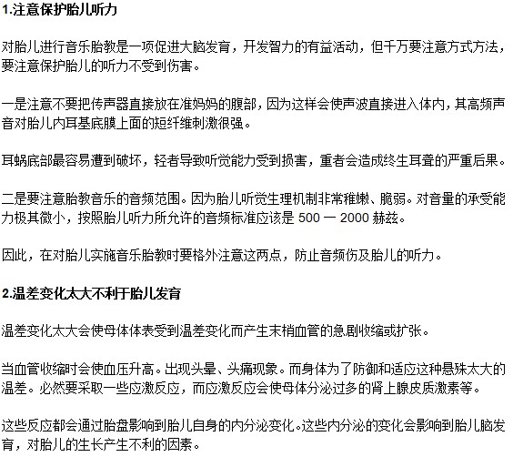 懷孕六個(gè)月該怎樣保護(hù)胎兒