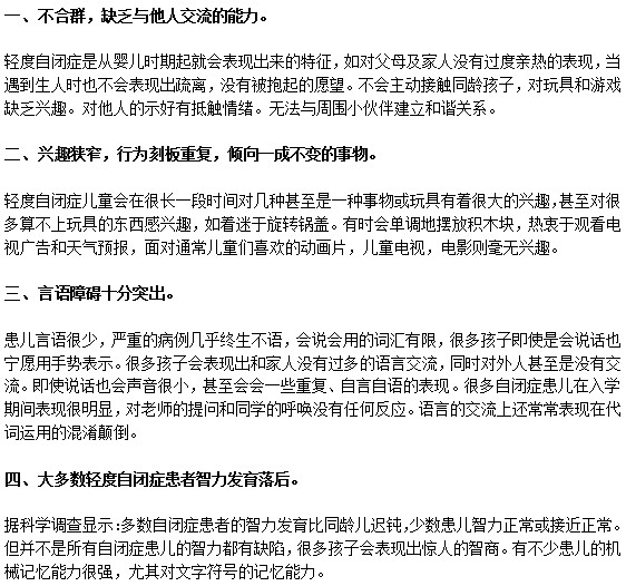 自閉癥患者有何癥狀表現(xiàn)？