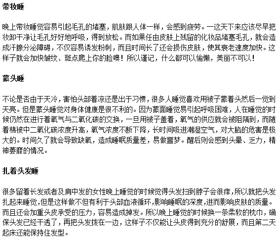 影響睡眠質量的五大惡習