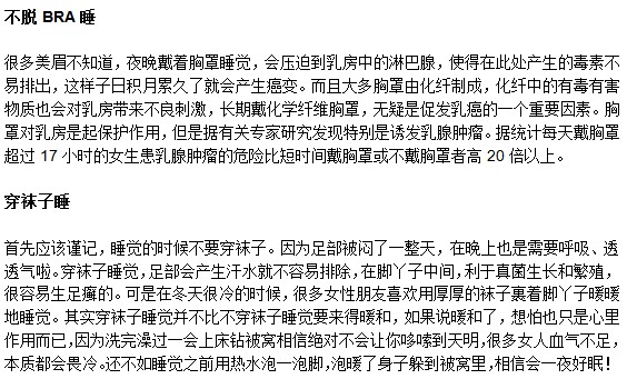 影響睡眠質量的五大惡習