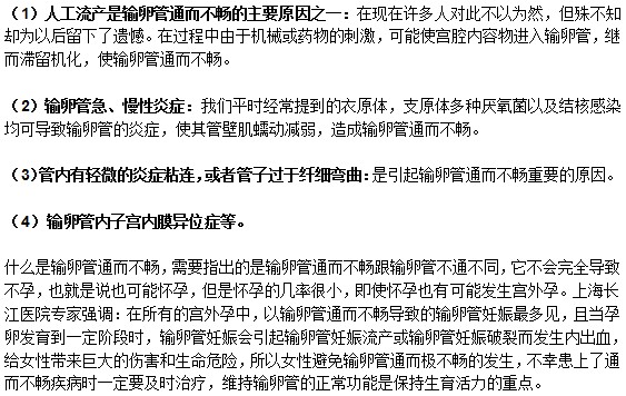女性不能懷孕的原因是什么？