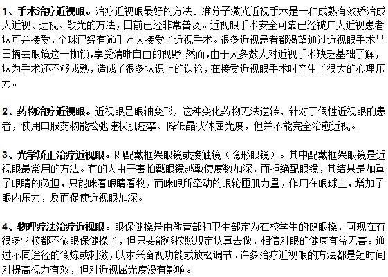 哪些方法可以有效治療近視？