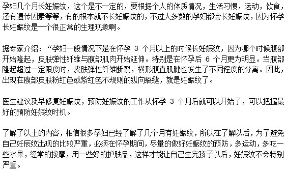 懷孕多長時(shí)間會(huì)有妊娠紋？