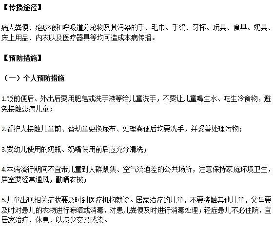 你真的了解手足口病嗎？