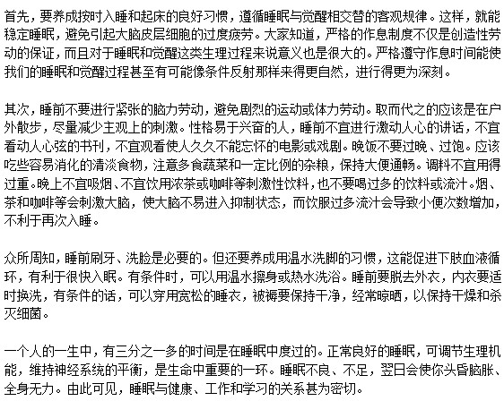 怎樣才能提高睡眠質(zhì)量呢？