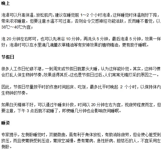 怎樣才能擺脫失眠的困擾？