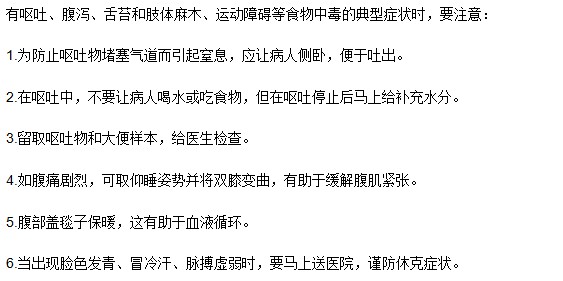 食物中毒患者嘔吐是應(yīng)該怎么辦？