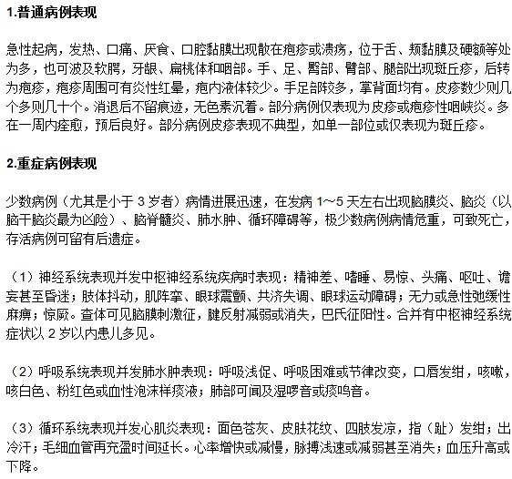 手足口病有哪些臨床表現(xiàn)？