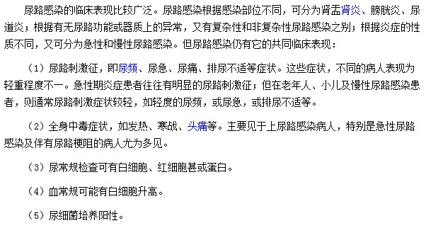 尿路感染會出現的臨床表現是什么