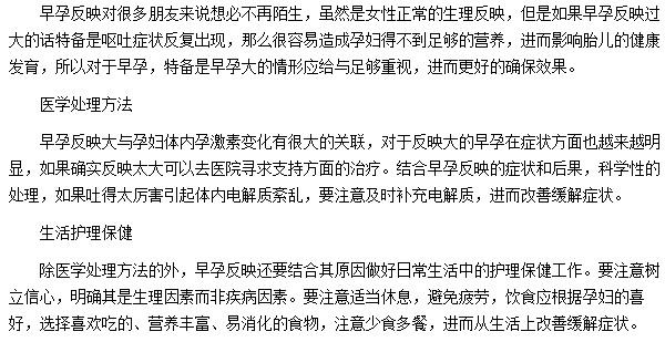 早孕反應(yīng)大如何護理