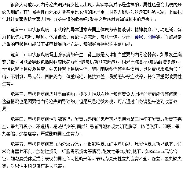男性內(nèi)分泌失調(diào)會(huì)出現(xiàn)哪些危害