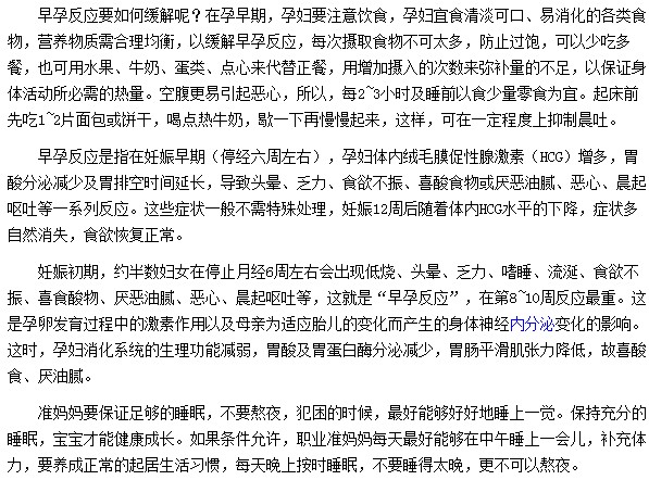 如何緩解早孕反應