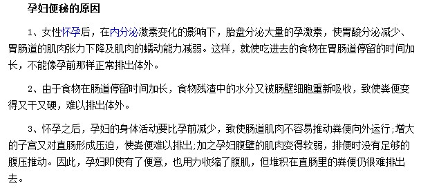 導致孕婦便秘的原因有哪些