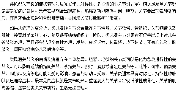 類風濕關節(jié)炎發(fā)作時會出現(xiàn)哪些癥狀