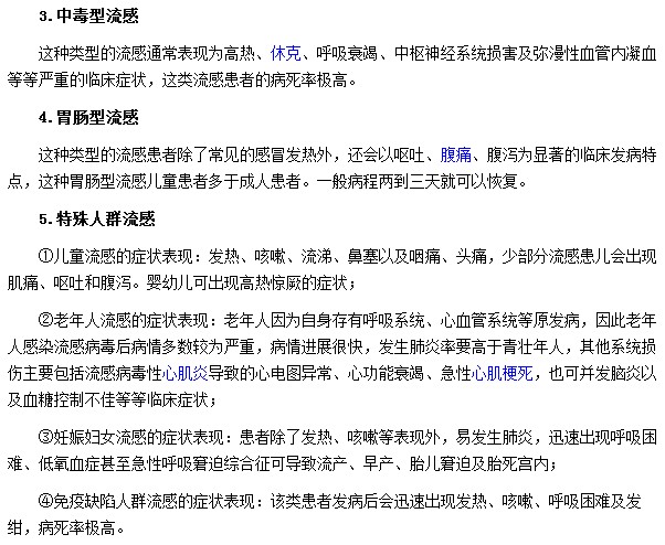 流感病毒的癥狀有哪些？
