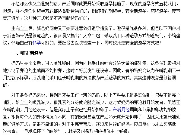 產后避孕的錯誤方法有哪些