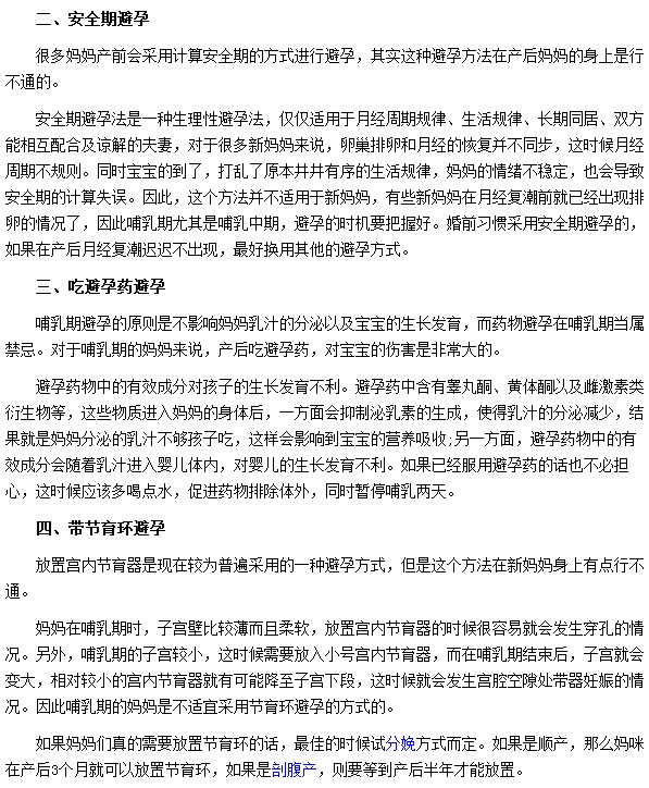 產后避孕的錯誤方法有哪些