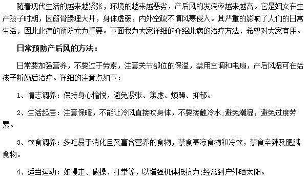 日常預(yù)防產(chǎn)后風(fēng)的方法有哪些