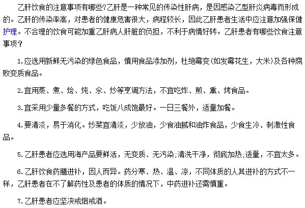 乙肝患者有哪些飲食注意事項