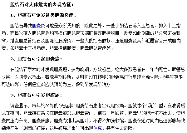 膽結石對人體的危害有哪些表現(xiàn)特征