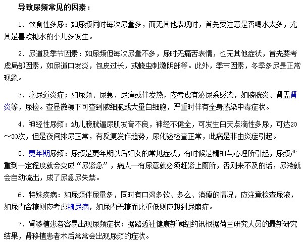 導致尿頻最常見的因素有哪些