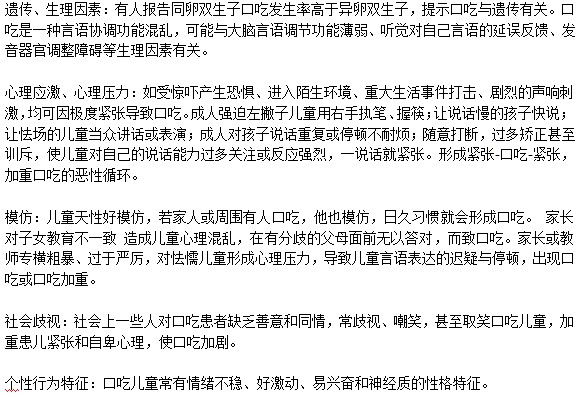 兒童口吃