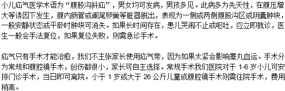 小兒疝氣選擇怎樣的治療方式？