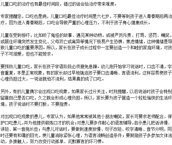 什么時(shí)間治療兒童口吃最有效