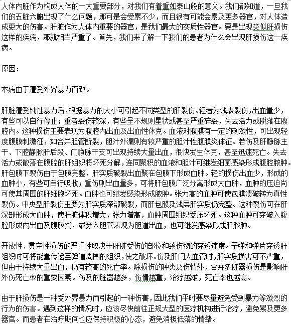如何會引起肝損傷？