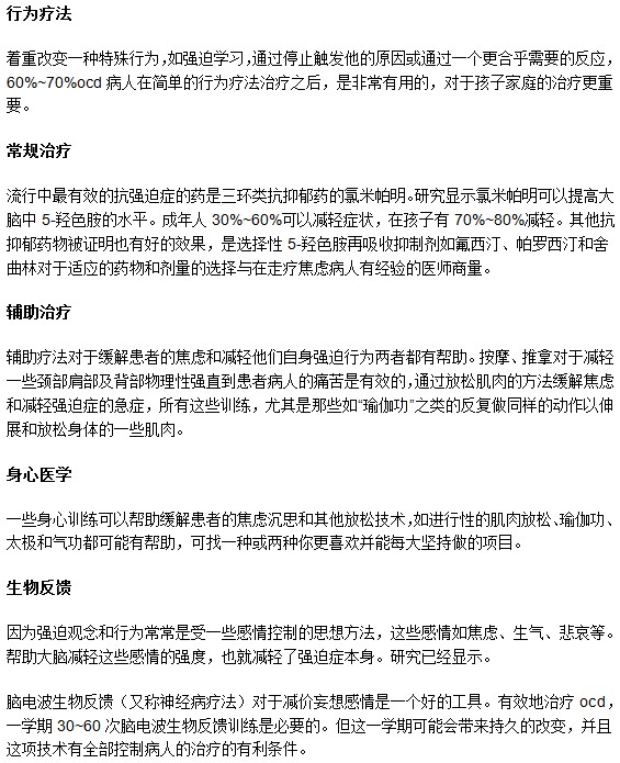 如何對(duì)強(qiáng)迫癥患者進(jìn)行全面治療？