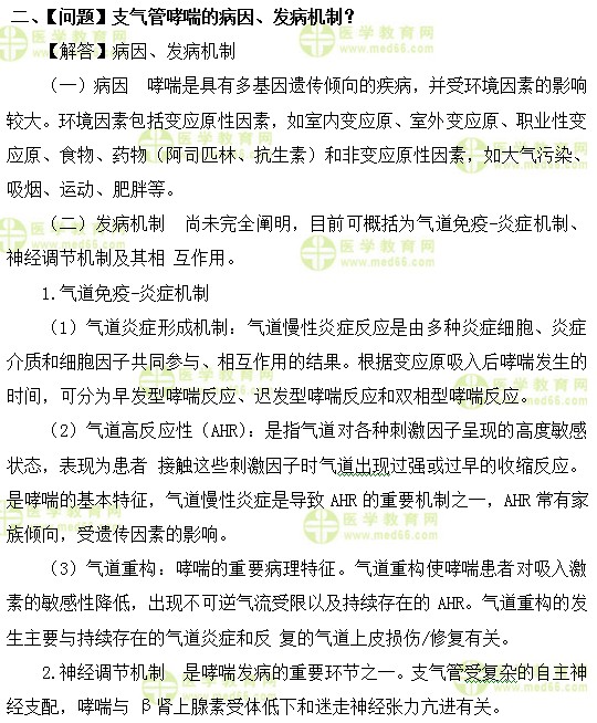 內(nèi)科主治醫(yī)師考試:《答疑周刊》2017年第30期