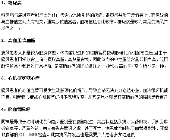痛風病人要小心以下4種高危并發(fā)癥