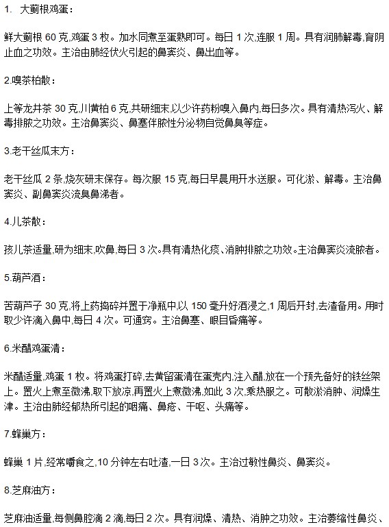 針對(duì)鼻炎疾病的治療偏方知多少？