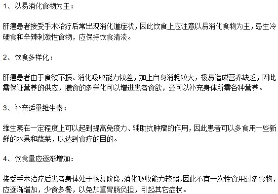 對(duì)于肝癌病人進(jìn)行飲食護(hù)理的4大原則