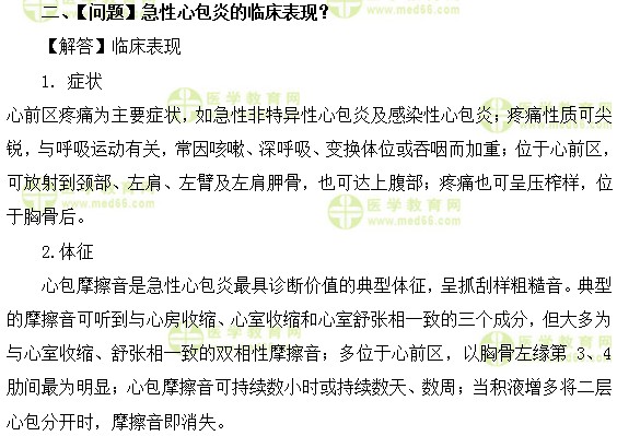 內(nèi)科主治醫(yī)師考試:《答疑周刊》2018年第2期
