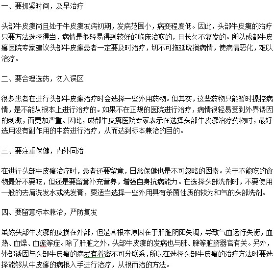 關于頭部牛皮癬患者治療的4大原則