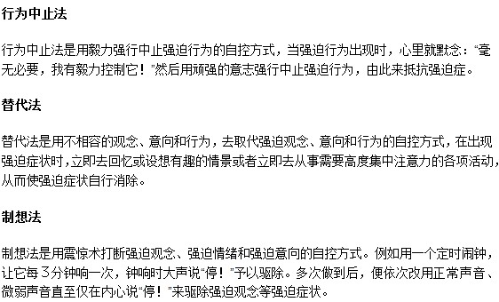 治療強迫癥有哪些可行有效的辦法？