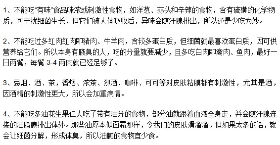做完腋臭手術(shù)之后哪些食物不能吃？
