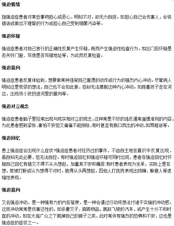強迫癥病人一般有哪些共性的特征？