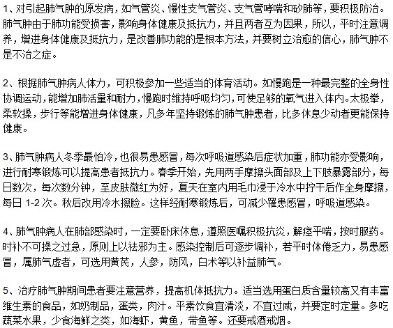 肺氣腫患者在治療期間有哪些注意事項(xiàng)？