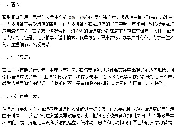 造成強迫癥疾病的起因主要有哪些？