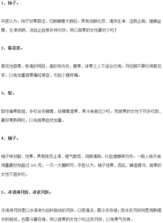 注意！宮寒患者不能碰這5種食物！